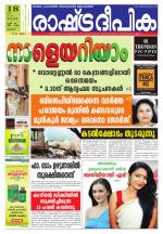 Rashtradeepika Thrissur