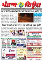 Punjab News