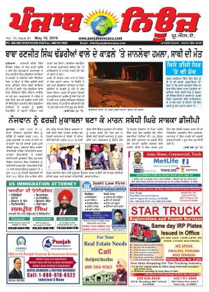 punjab news usa