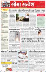 Jaipur Seema Sandesh 