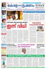 Keralabhooshanam (Malabar Edition)