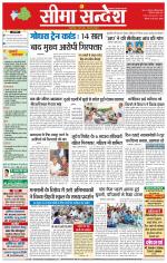 Hanumangarh Seema Sandesh 