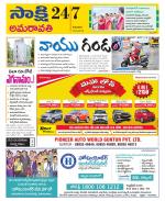 Guntur Amaravathi District