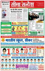 Ganganagar Seema Sandesh 