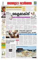 Metrovaartha - Kozhikode