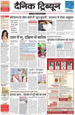 Dainik Tribune (Rohtak Edition)