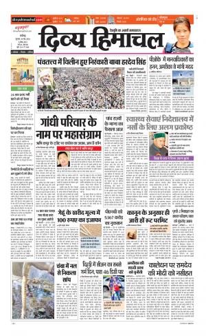 Divya Himachal Chandigarh