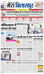 Divya Himachal Dharamsala+Mera Bilaspur +Aastha