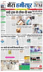 Divya Himachal Dharamsala+Mera Hamirpur +Aastha