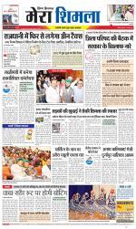 Divya Himachal Shimla+Mera Shimla +Aastha