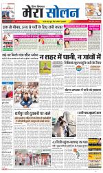 Divya Himachal Shimla+Mera Solan +Aastha