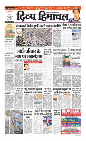 Divya Himachal Dharamsala