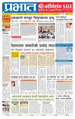 पुणे शहर आवृत्ती