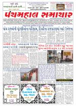 Panchmahal Samachar