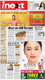 Jamshedpur Hindi ePaper, Jamshedpur Hindi Newspaper - InextLive