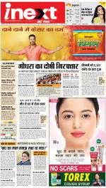 Bareilly Upcountry ePaper:Meerganj News Paper,Nawabganj News Paper - Inext Live Jagran