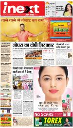 Gorakhpur Upcountry ePaper:Barhalganj News Paper,Rural News Paper - Inext Live Jagran