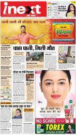 Meerut Upcountry ePaper:Sardhana News Paper,Mawana News Paper - Inext Live Jagran