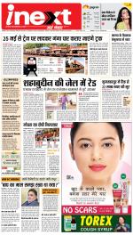Patna Upcountry ePaper:Chhapra,Hajipur,Bihar Sharif,Begusarai,Bhojpur,Gaya News Paper - Inext Live Jagran