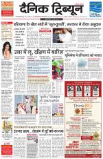 Dainik Tribune (Gurgaon Edition)