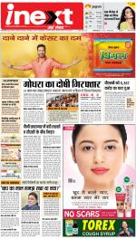 Allahabad Upcountry ePaper:Kaushambi News Paper,Pratapgarh News Paper - Inext Live Jagran