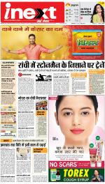 Ranchi Hindi ePaper, Ranchi Hindi Newspaper - InextLive