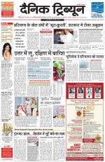 Dainik Tribune (Chandigarh)