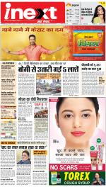Prayagraj Hindi ePaper, Allahabad Hindi Newspaper - InextLive