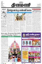 Dinamani - Nagapattinam