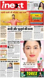 Lucknow Hindi ePaper, Lucknow Hindi Newspaper - InextLive