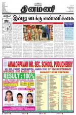 Dinamani - Villupuram