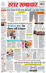 Star Samachar Sidhi