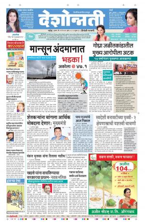 19th May Hingoli Parbhani