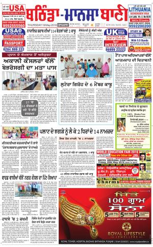  Bhantinda - Mansa Bani