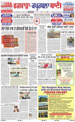 Kapurthala- Phagwara  Bani