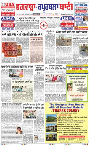  Kapurthala- Phagwara Bani