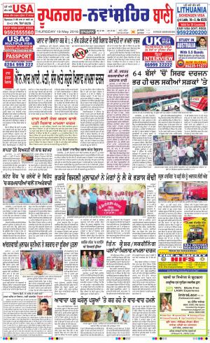  Roopnagar- Shaheed Bhagat Singh Nagar Bani