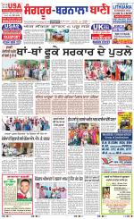 Sangrur -  Barnala Bani