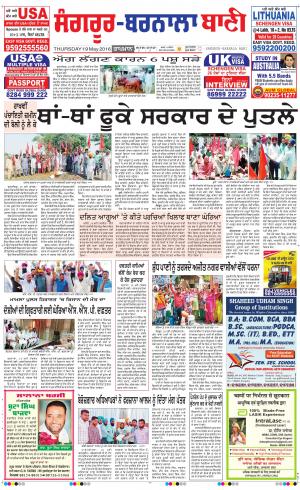  Sangrur - Barnala Bani