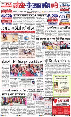  Faridkot - Sri Muktsar Sahib Bani