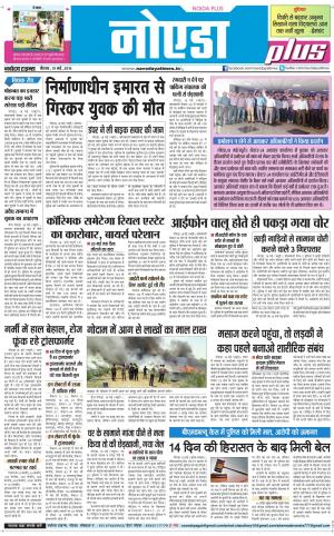 The Navodaya Times Noida