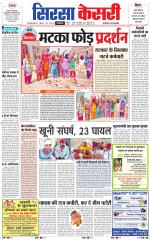 Haryana Sirsa kesari