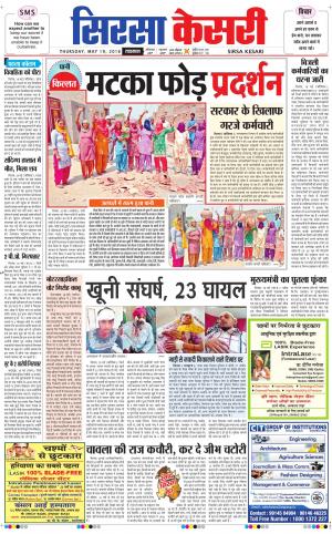  Haryana Sirsa kesari