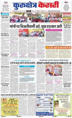  Punjab kesari / Haryana kurukshetra kesari