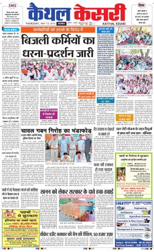  Punjab kesari / Haryana kaithal kesari