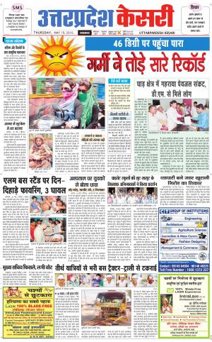  Uttar Pradesh kesari