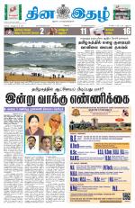 Dinaethal - Kancheepuram