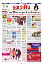 युवाशक्ति