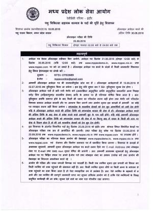 MPPSC Recruitment 2016 for 492 Veterinary Assistant Surgeon Post 