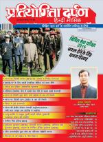 Pratiyogita Darpan Hindi